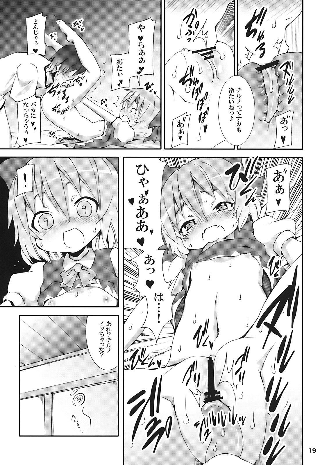 (サンクリ45) [のうないカノジョ (キシリトヲル)] チルノがおうちにやってきた! (東方Project)