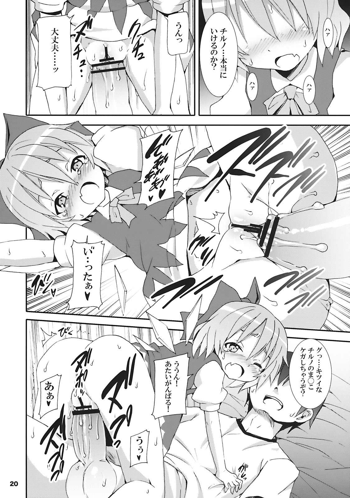 (サンクリ45) [のうないカノジョ (キシリトヲル)] チルノがおうちにやってきた! (東方Project)