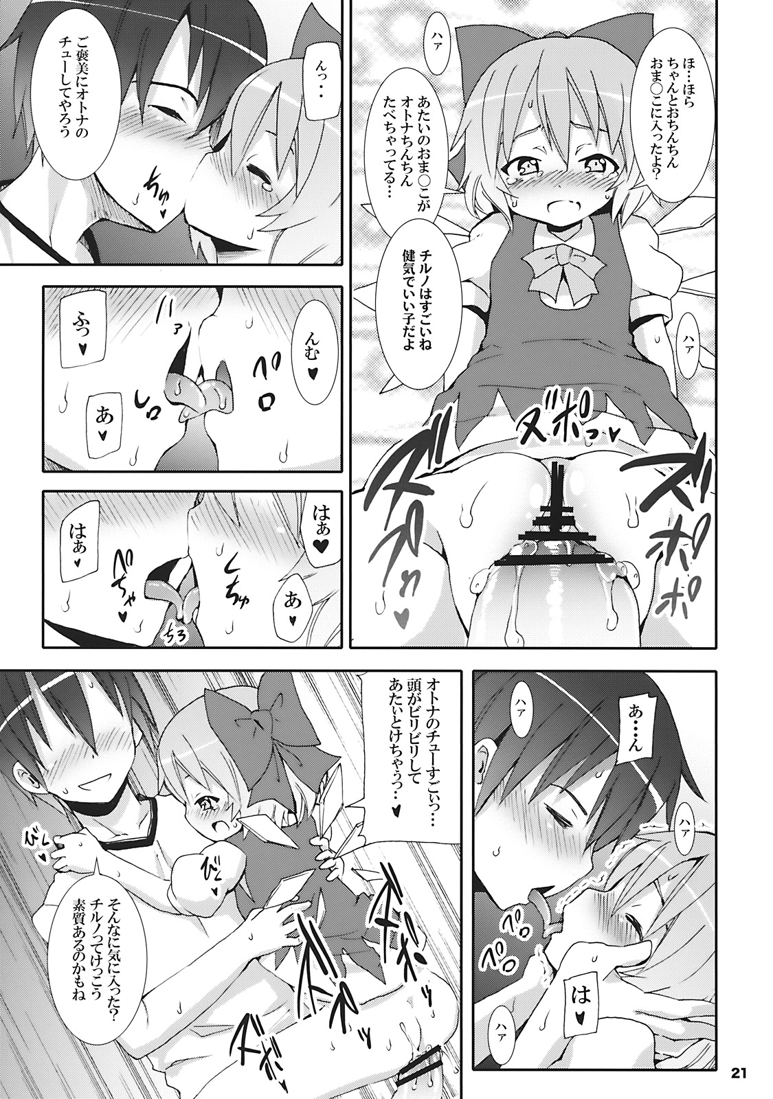 (サンクリ45) [のうないカノジョ (キシリトヲル)] チルノがおうちにやってきた! (東方Project)