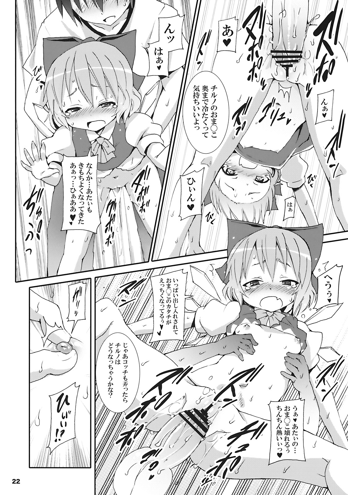 (サンクリ45) [のうないカノジョ (キシリトヲル)] チルノがおうちにやってきた! (東方Project)