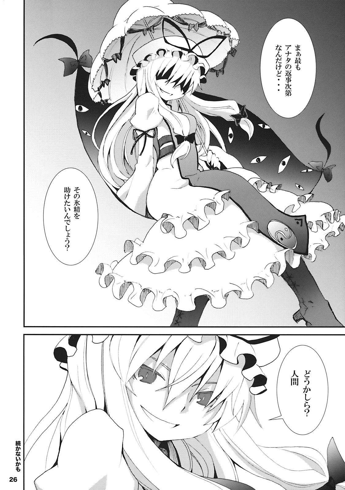 (サンクリ45) [のうないカノジョ (キシリトヲル)] チルノがおうちにやってきた! (東方Project)