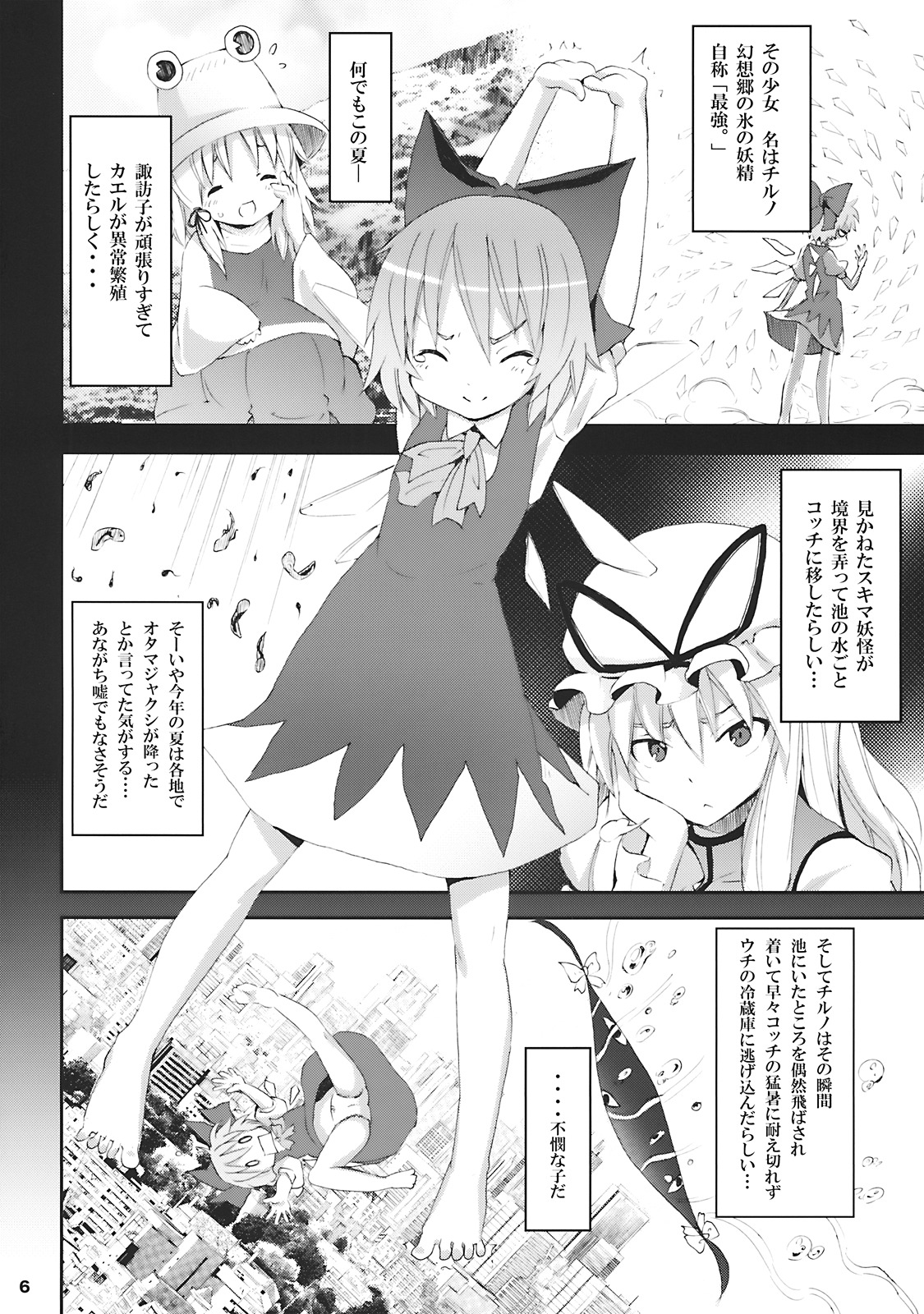 (サンクリ45) [のうないカノジョ (キシリトヲル)] チルノがおうちにやってきた! (東方Project)