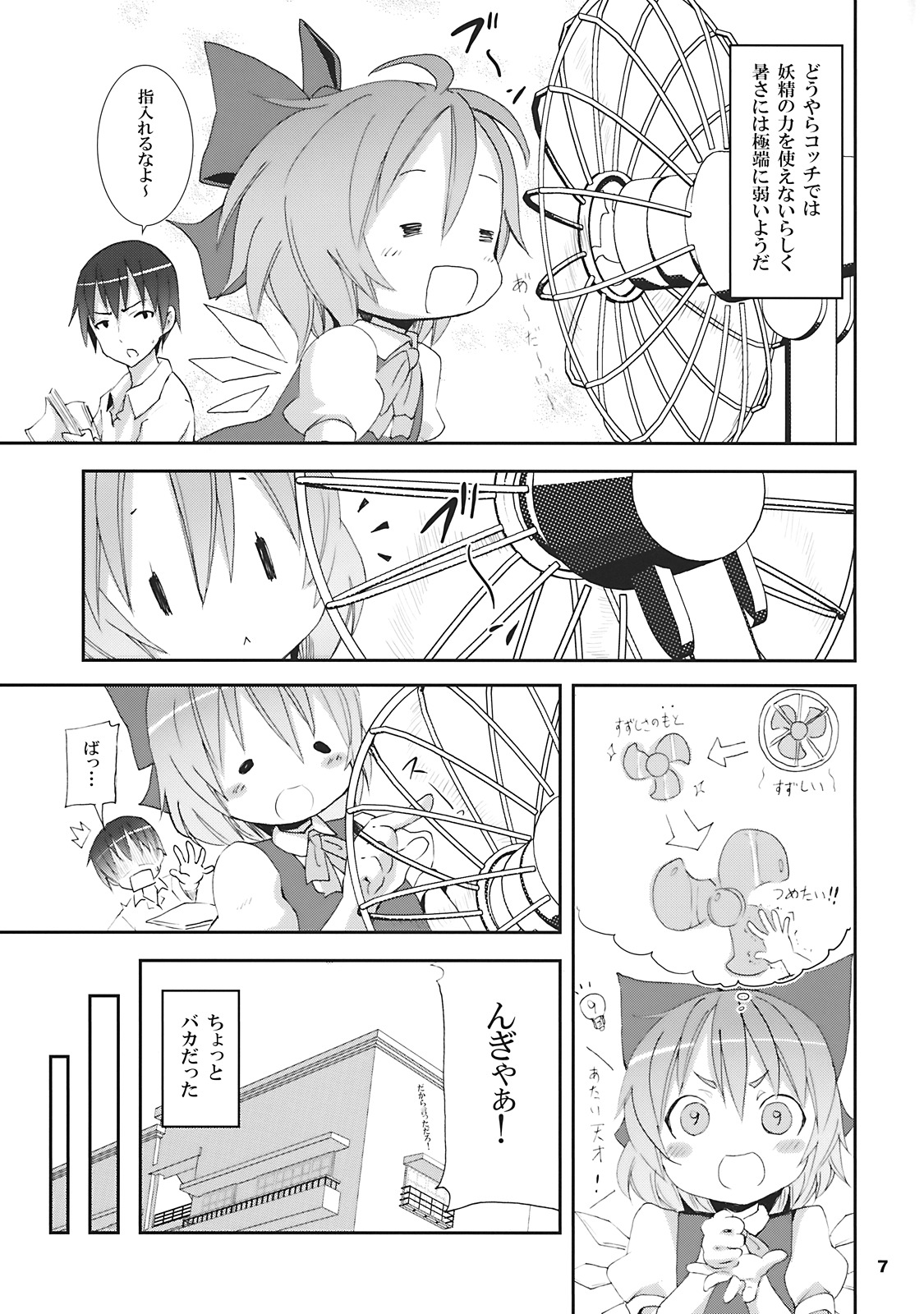 (サンクリ45) [のうないカノジョ (キシリトヲル)] チルノがおうちにやってきた! (東方Project)