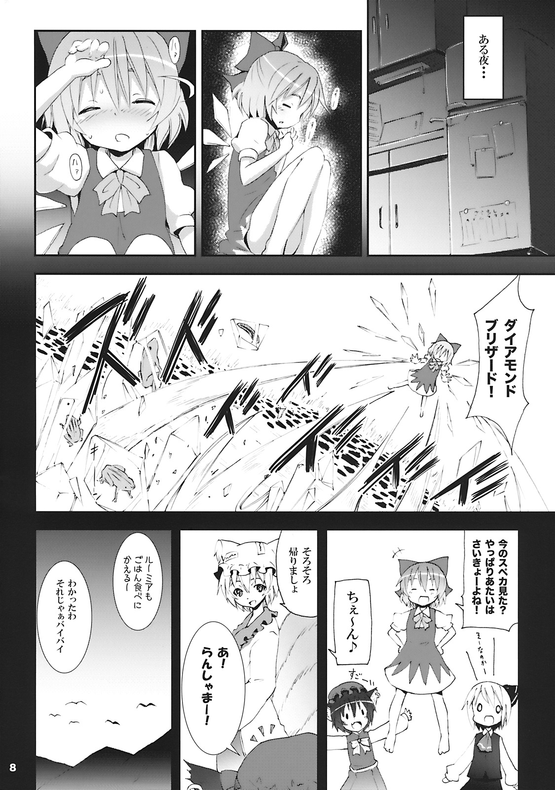 (サンクリ45) [のうないカノジョ (キシリトヲル)] チルノがおうちにやってきた! (東方Project)