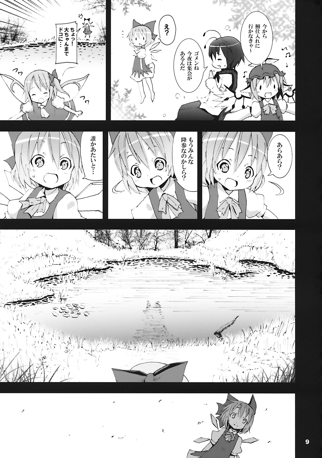 (サンクリ45) [のうないカノジョ (キシリトヲル)] チルノがおうちにやってきた! (東方Project)