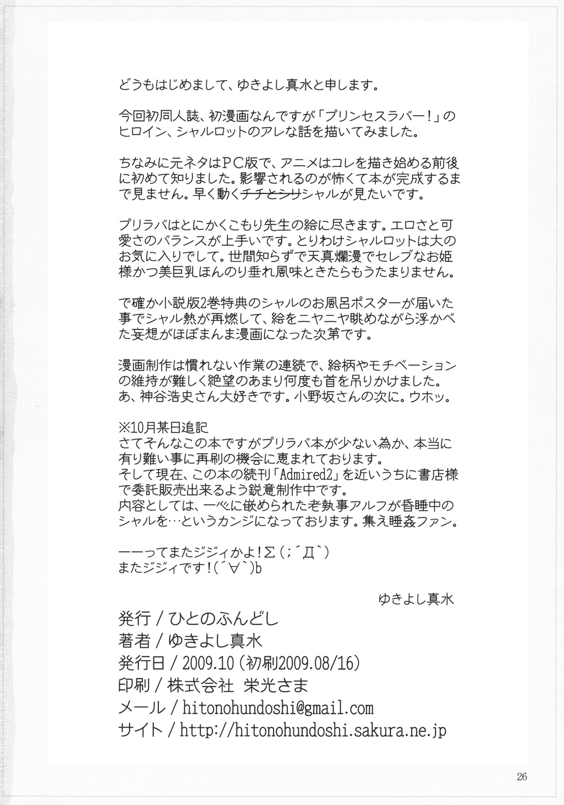 (C76) [ひとのふんどし] Admired beautiful flower (プリンセスラバー！)