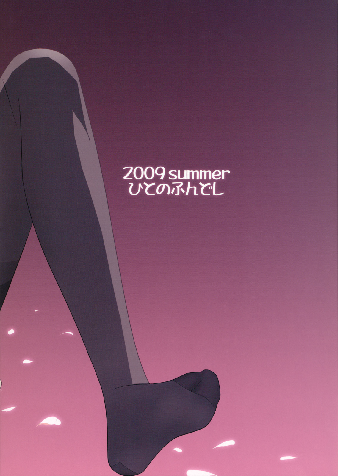 (C76) [ひとのふんどし] Admired beautiful flower (プリンセスラバー！)