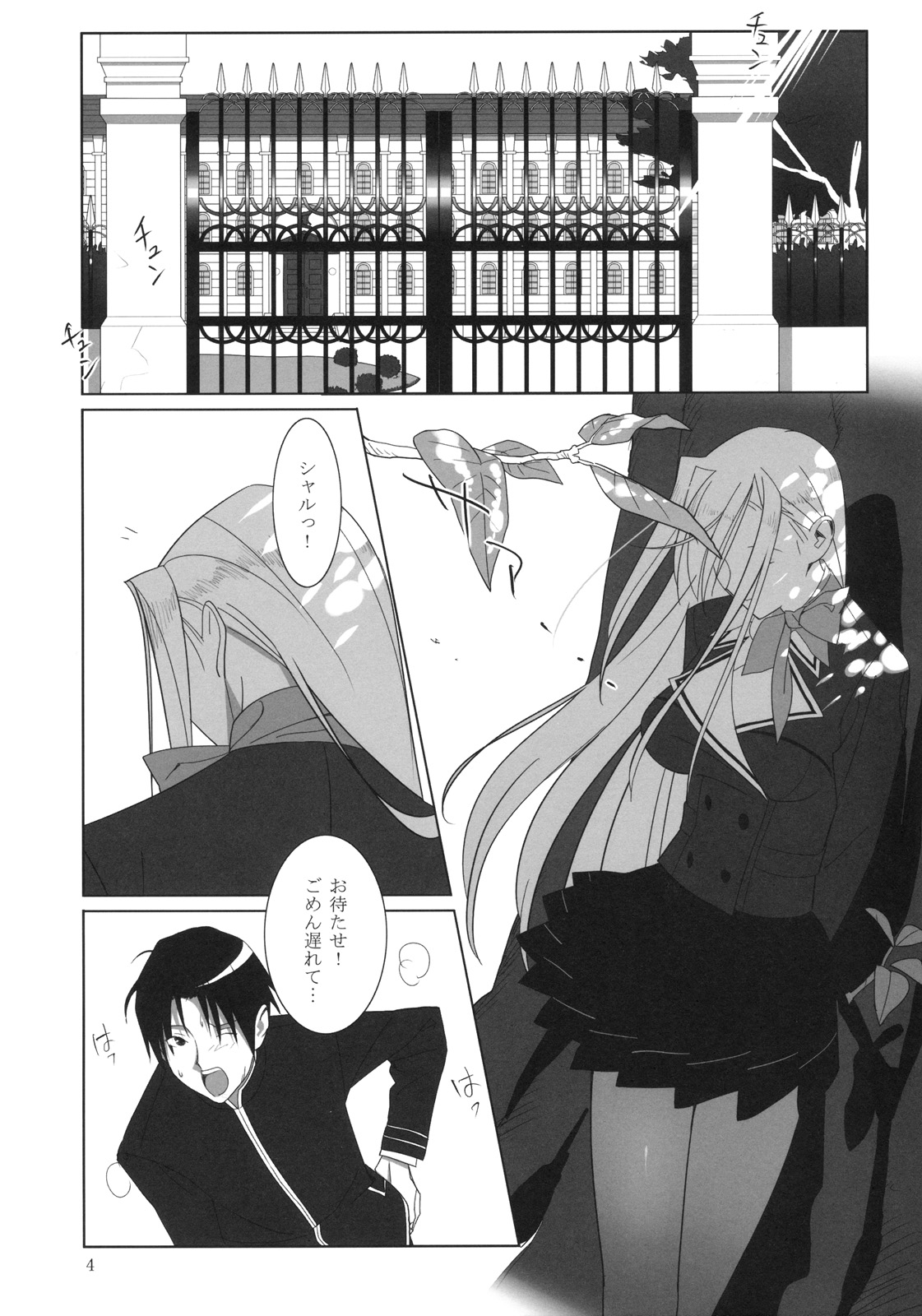 (C76) [ひとのふんどし] Admired beautiful flower (プリンセスラバー！)