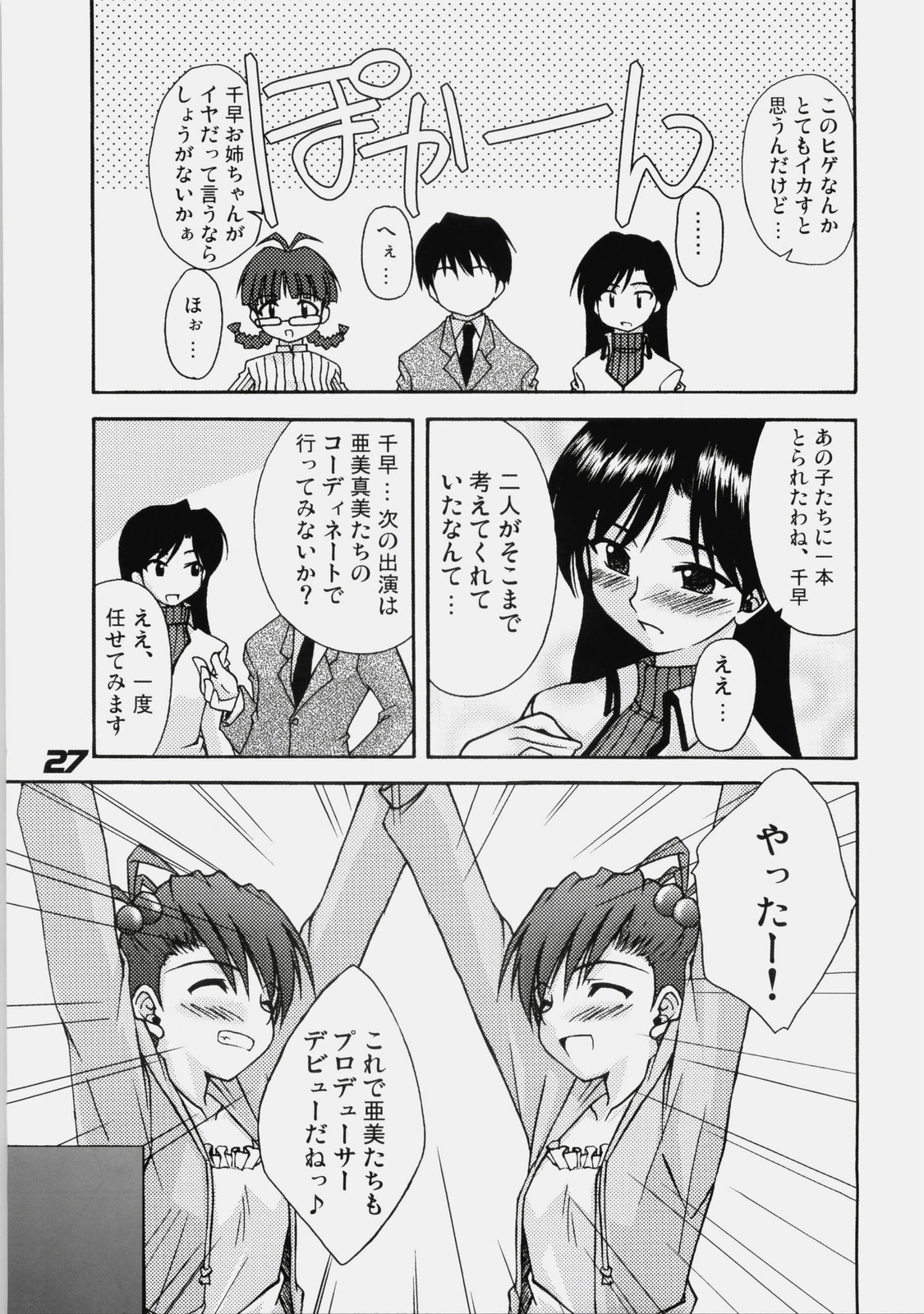 (C76) [eau-Rouge (陸本美幸)] True R@y See! (アイドルマスター)