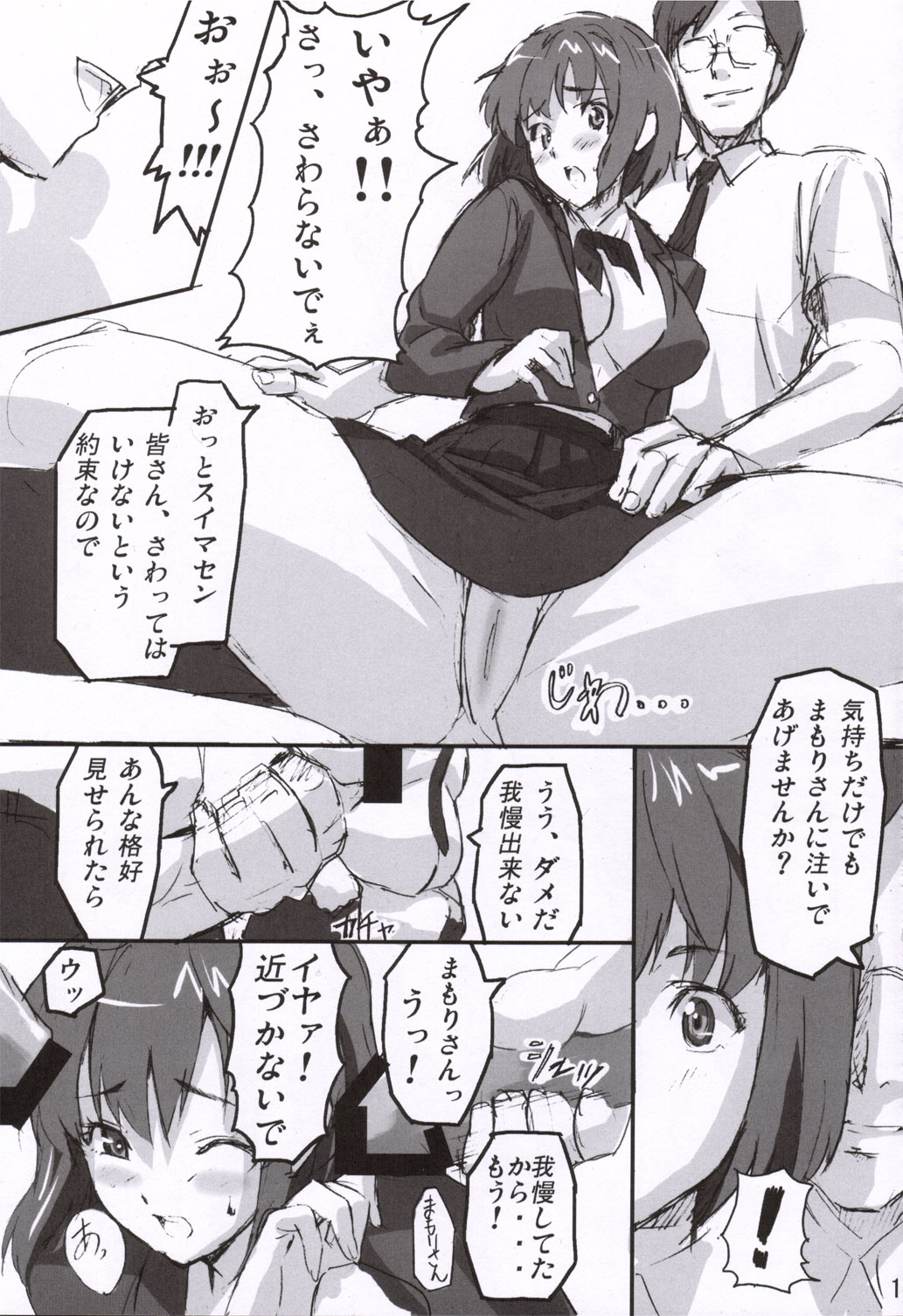 (C68) [真珠貝 (武田弘光)] マモタマ 1 (アイシールド21)