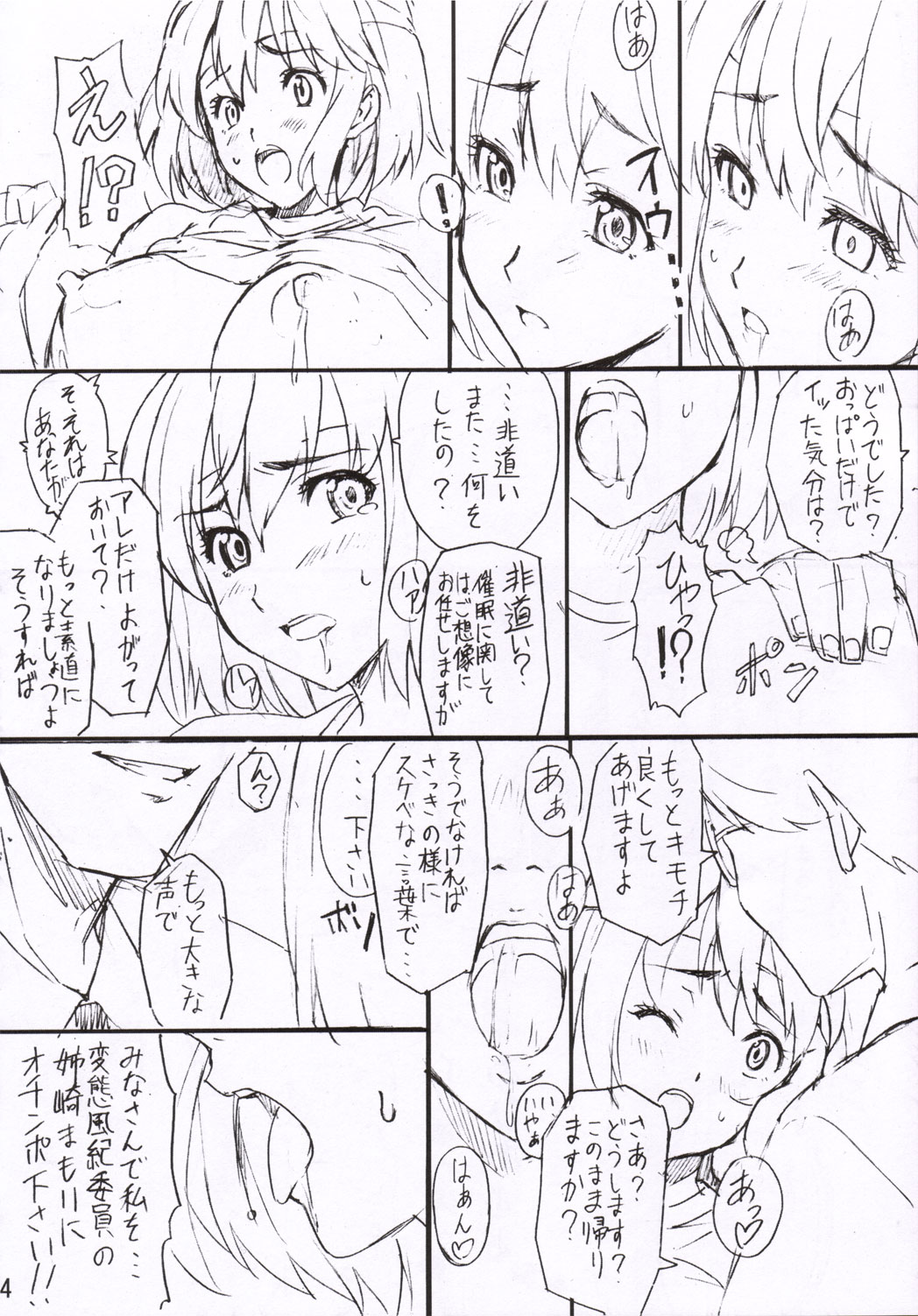 (C68) [真珠貝 (武田弘光)] マモタマ 1 (アイシールド21)