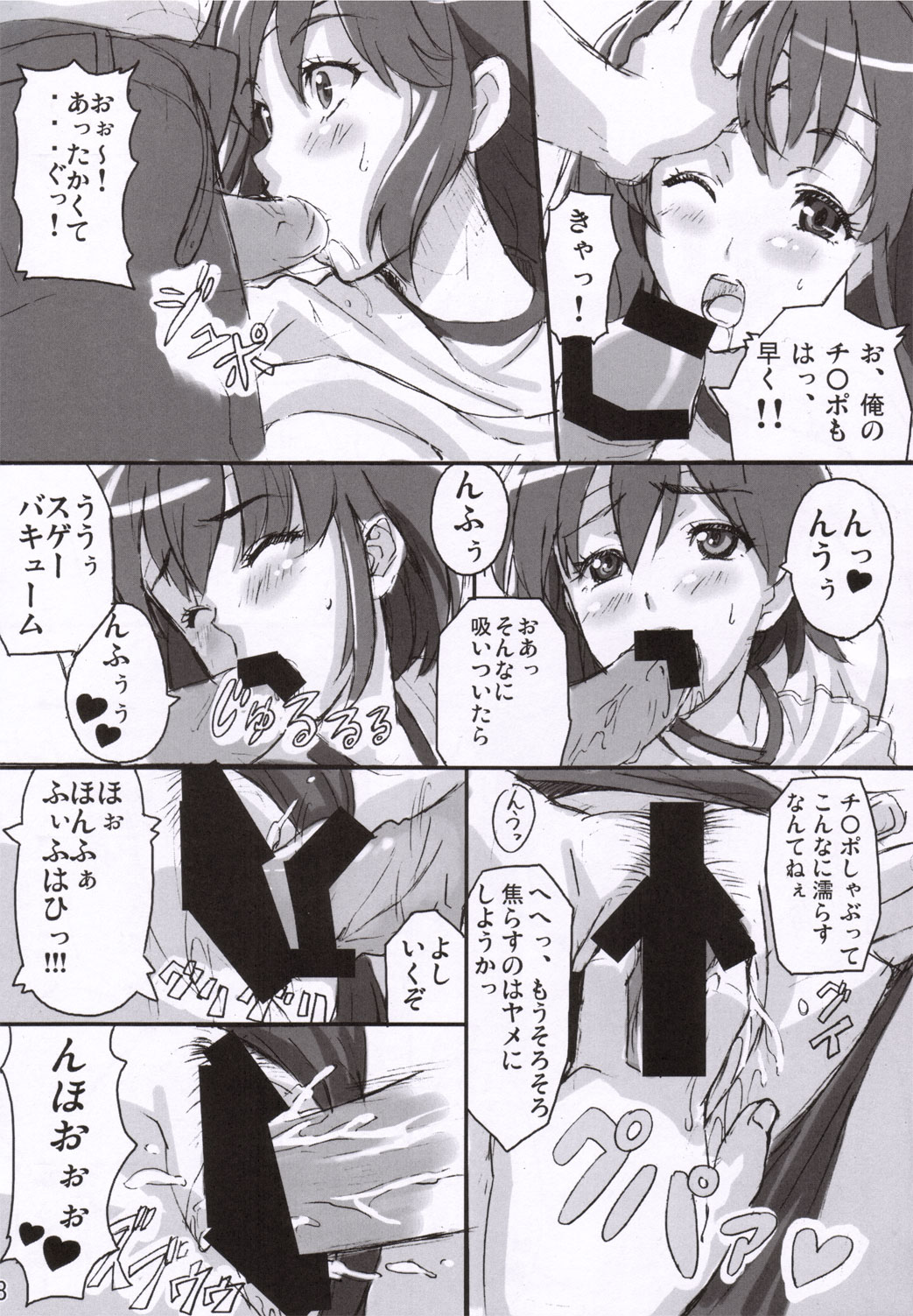 (C68) [真珠貝 (武田弘光)] マモタマ 1 (アイシールド21)