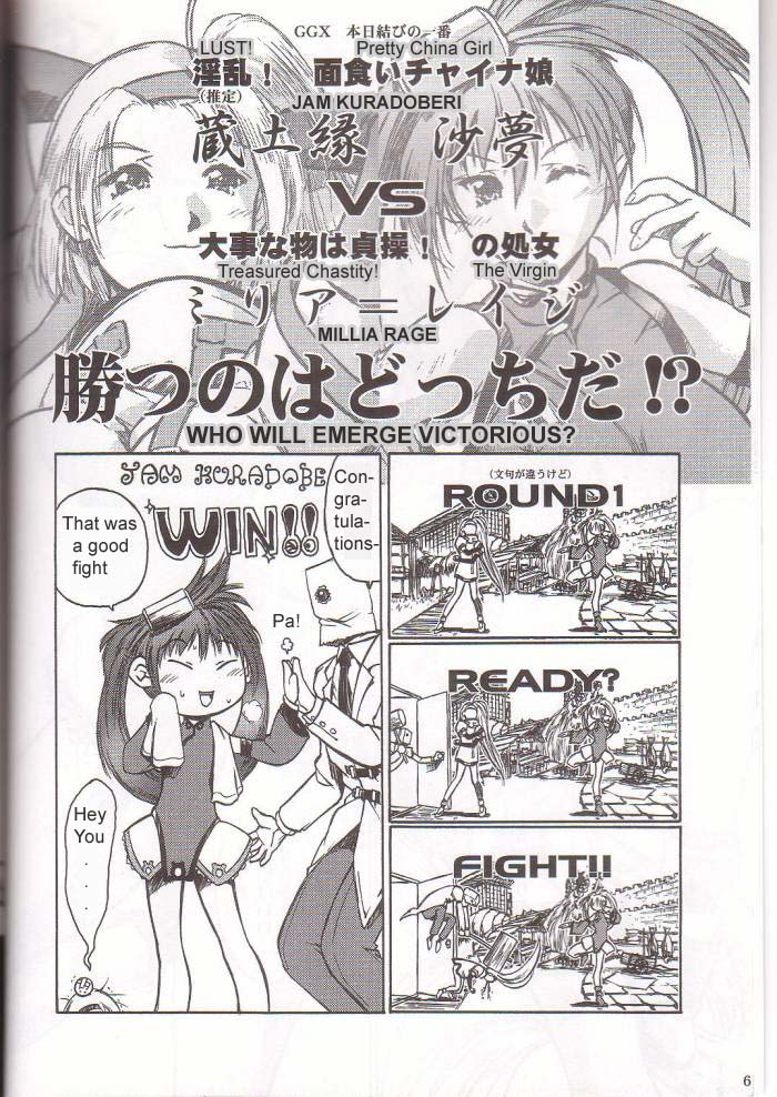 【ヘラブナ】ガンホー（GGX）（英語訳D-S）