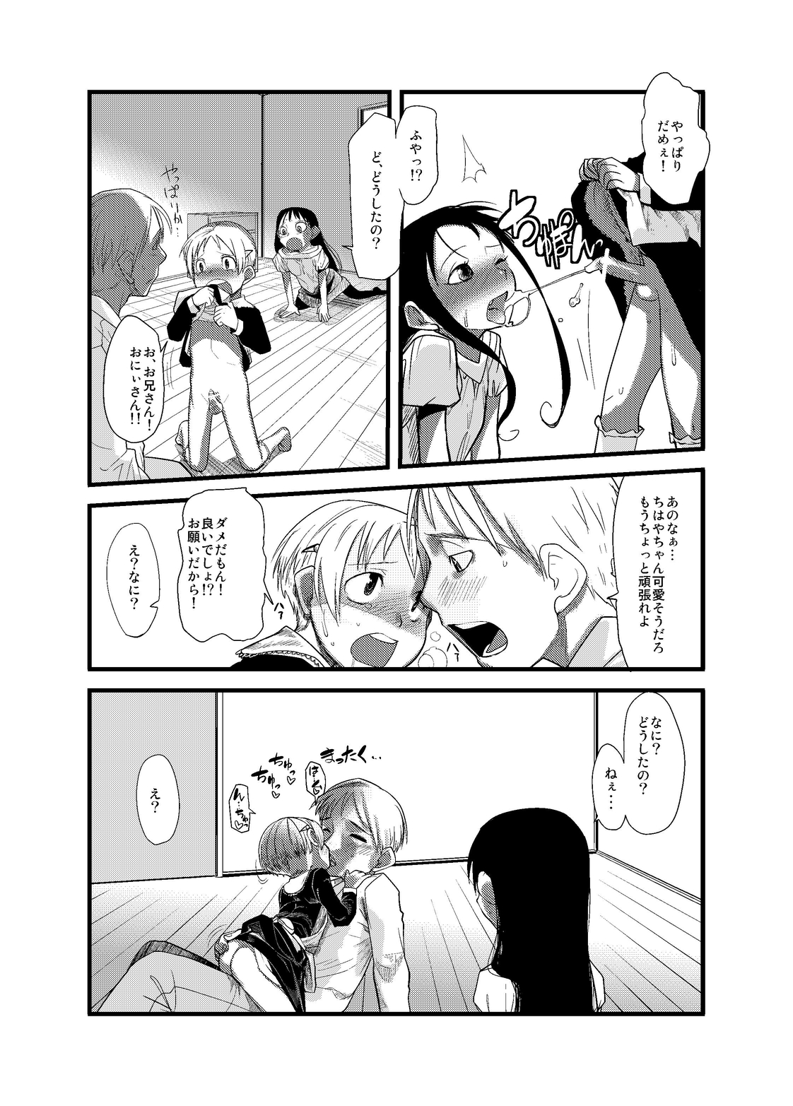 (C74) [ef-labo (裏次郎)] ショタなづまとその愛人