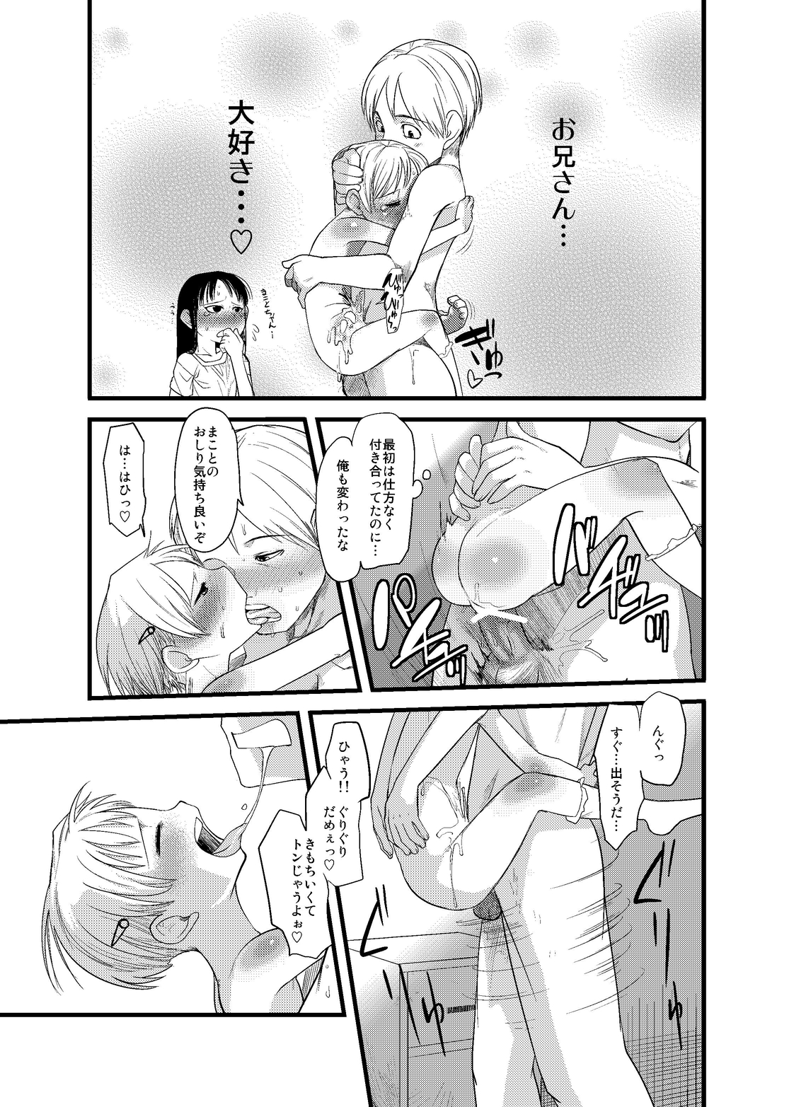 (C74) [ef-labo (裏次郎)] ショタなづまとその愛人