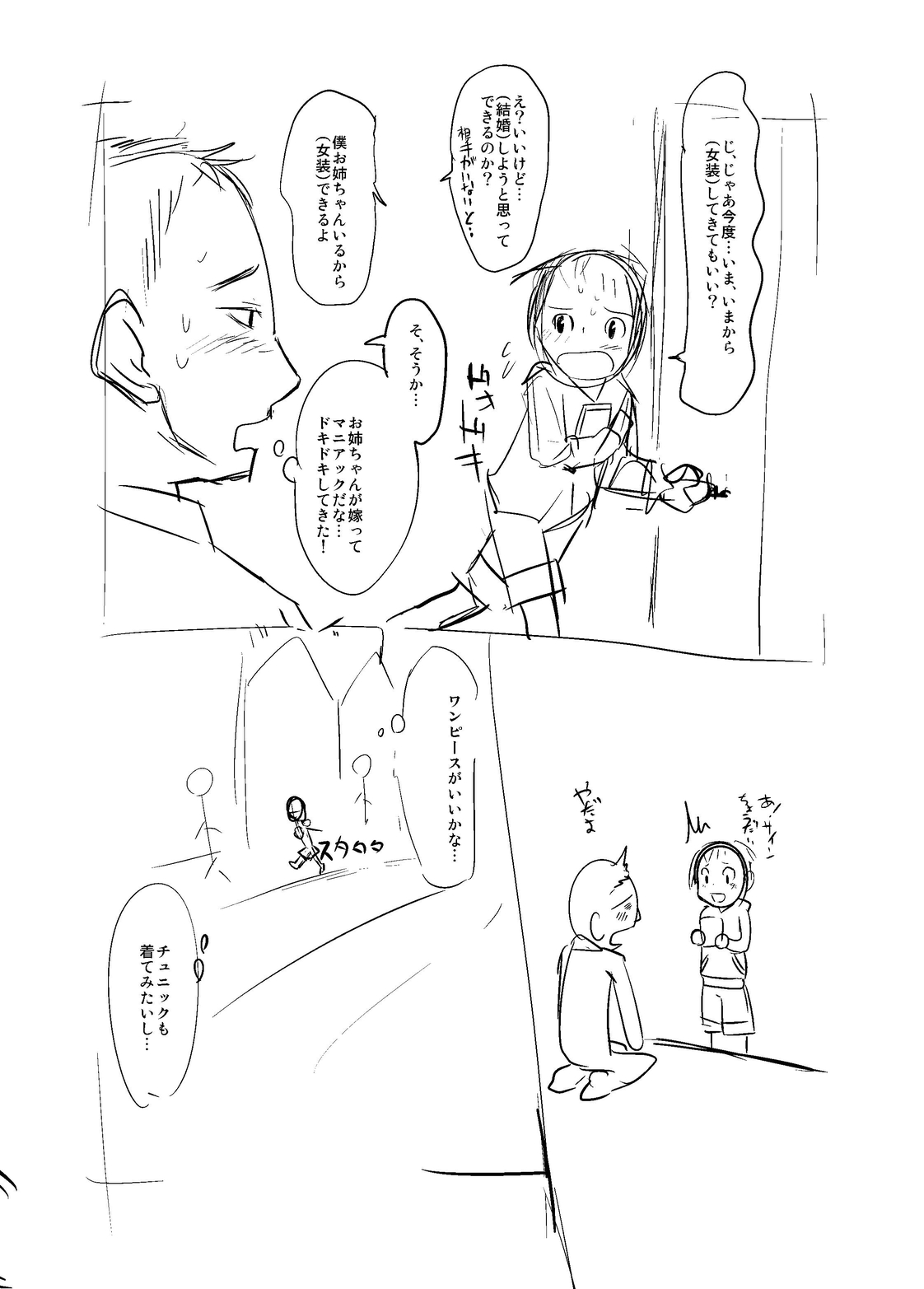 (C74) [ef-labo (裏次郎)] ショタなづまとその愛人