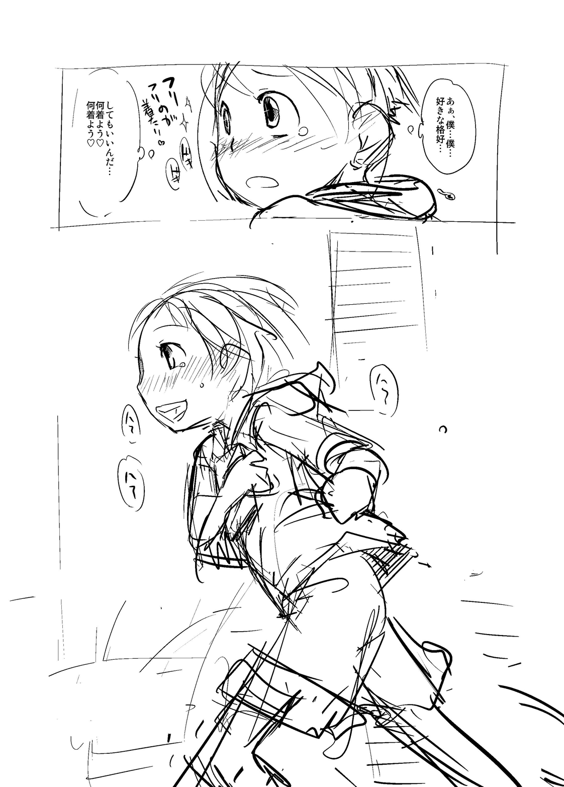 (C74) [ef-labo (裏次郎)] ショタなづまとその愛人