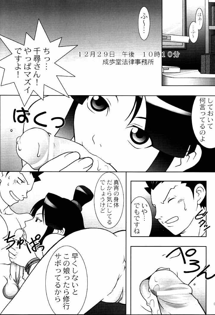 (C61) [ばくはつBRS. (ばくはつごろう)] 大逆転 (逆転裁判)