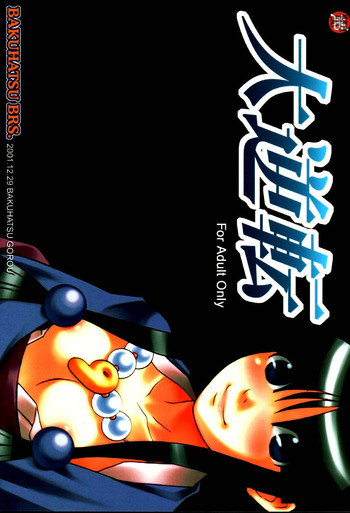 (C61) [ばくはつBRS. (ばくはつごろう)] 大逆転 (逆転裁判)