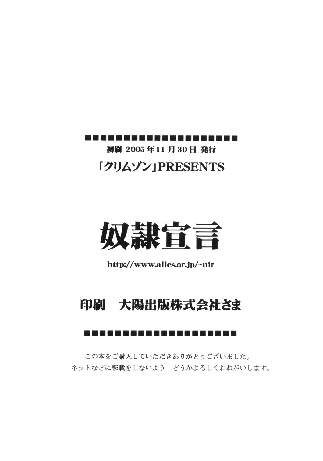 [クリムゾンコミックス (クリムゾン)] 奴隷宣言 (アイシールド21)