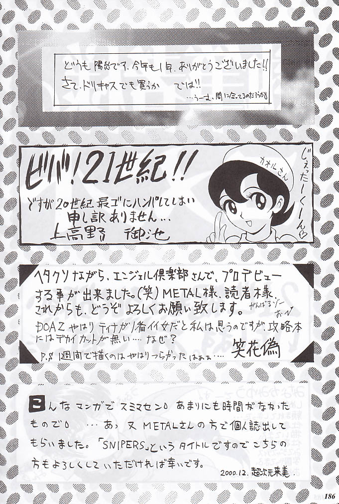 (C59) [METAL (よろず)] MODEL special 12 (よろず)