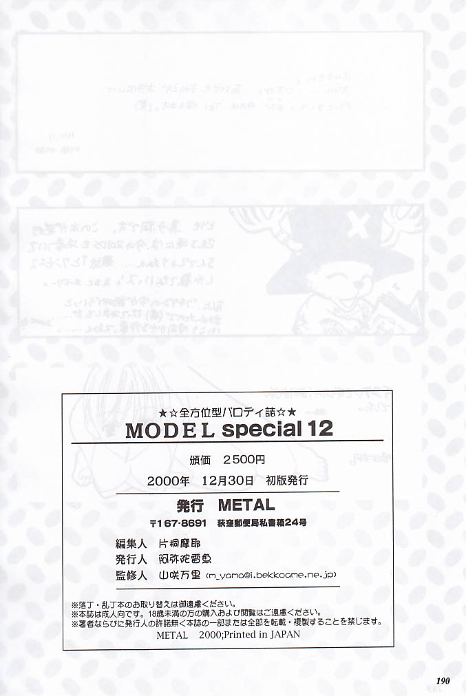 (C59) [METAL (よろず)] MODEL special 12 (よろず)