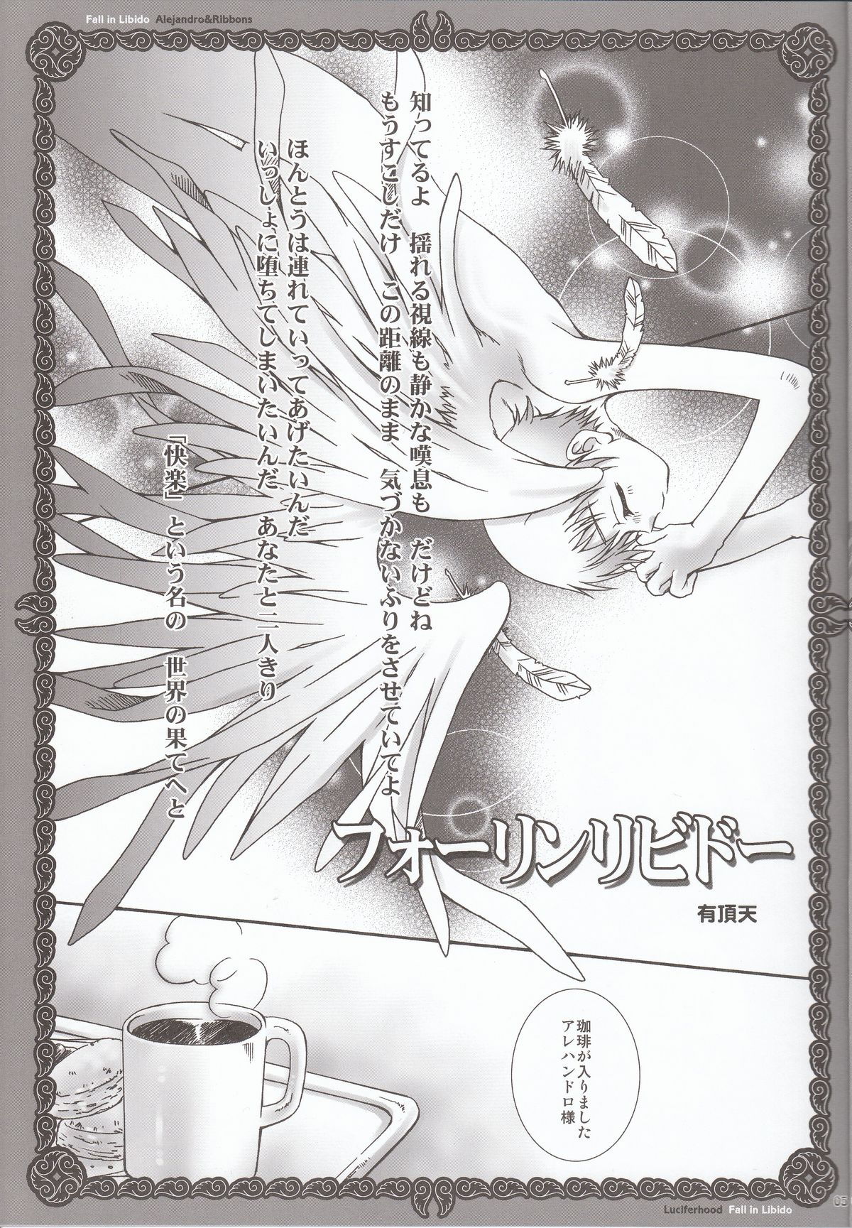 [Luciferhood (有頂天)] Fall in Libido (ガンダム00)