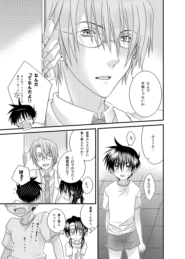 [××lazuli] 保健医 岩本誠司のお気に入り