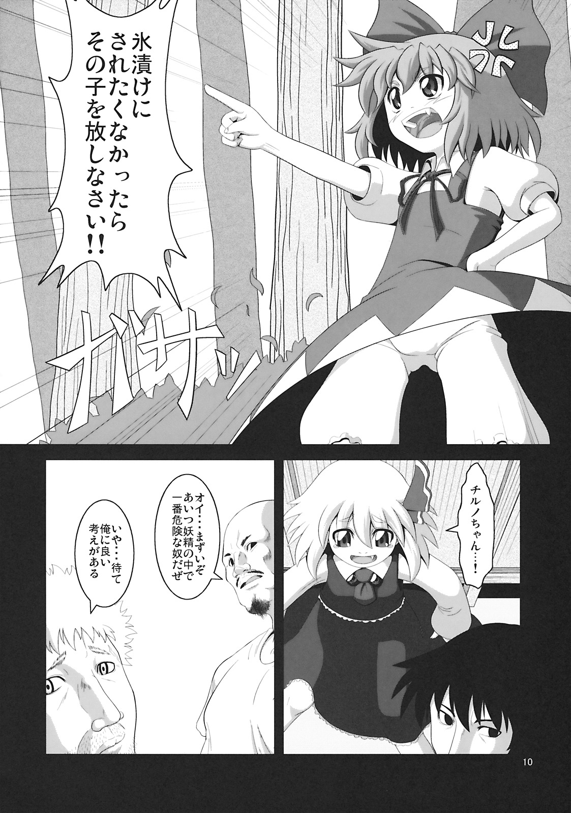 (C76) [全裸屋敷 (全裸)] たのしいルーミアの犯しかた (東方Project)