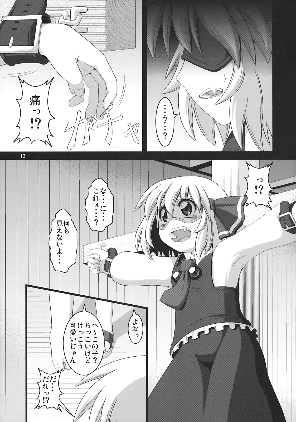 (C76) [全裸屋敷 (全裸)] たのしいルーミアの犯しかた (東方Project)