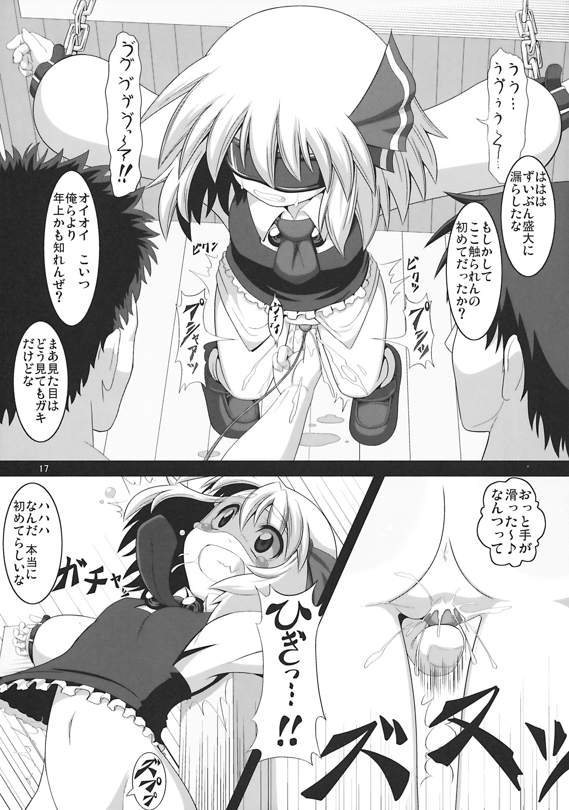 (C76) [全裸屋敷 (全裸)] たのしいルーミアの犯しかた (東方Project)