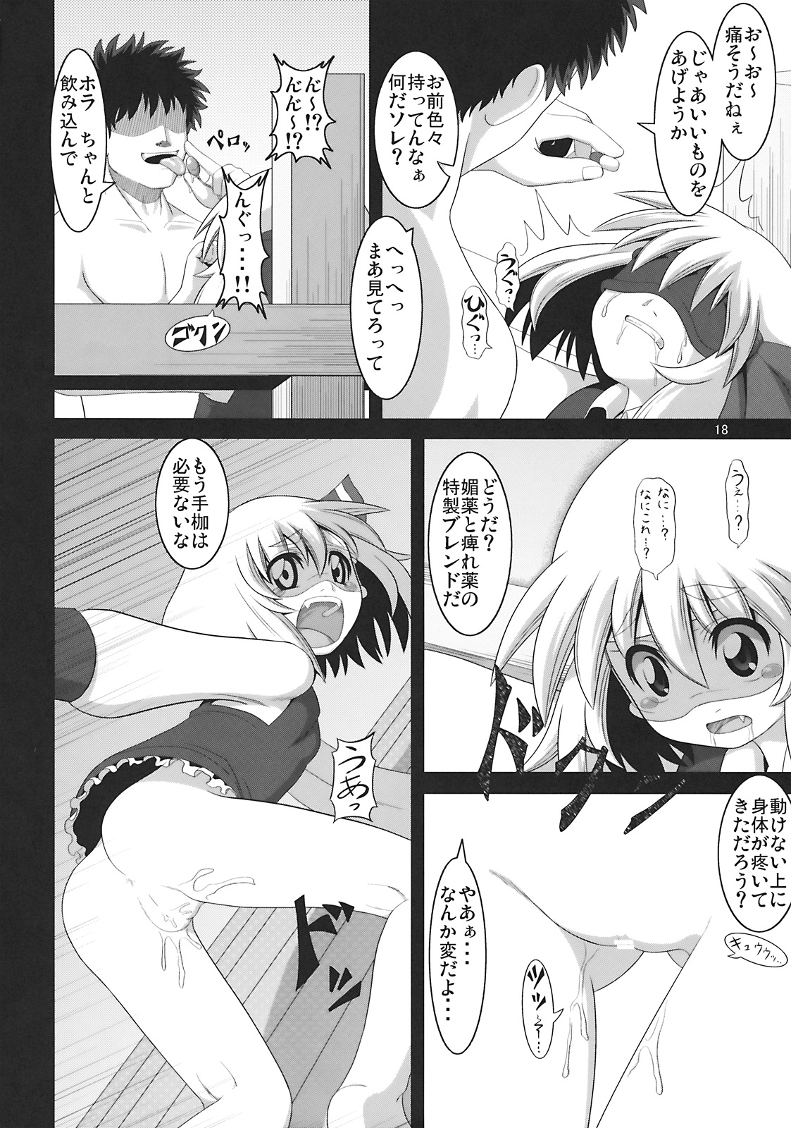 (C76) [全裸屋敷 (全裸)] たのしいルーミアの犯しかた (東方Project)