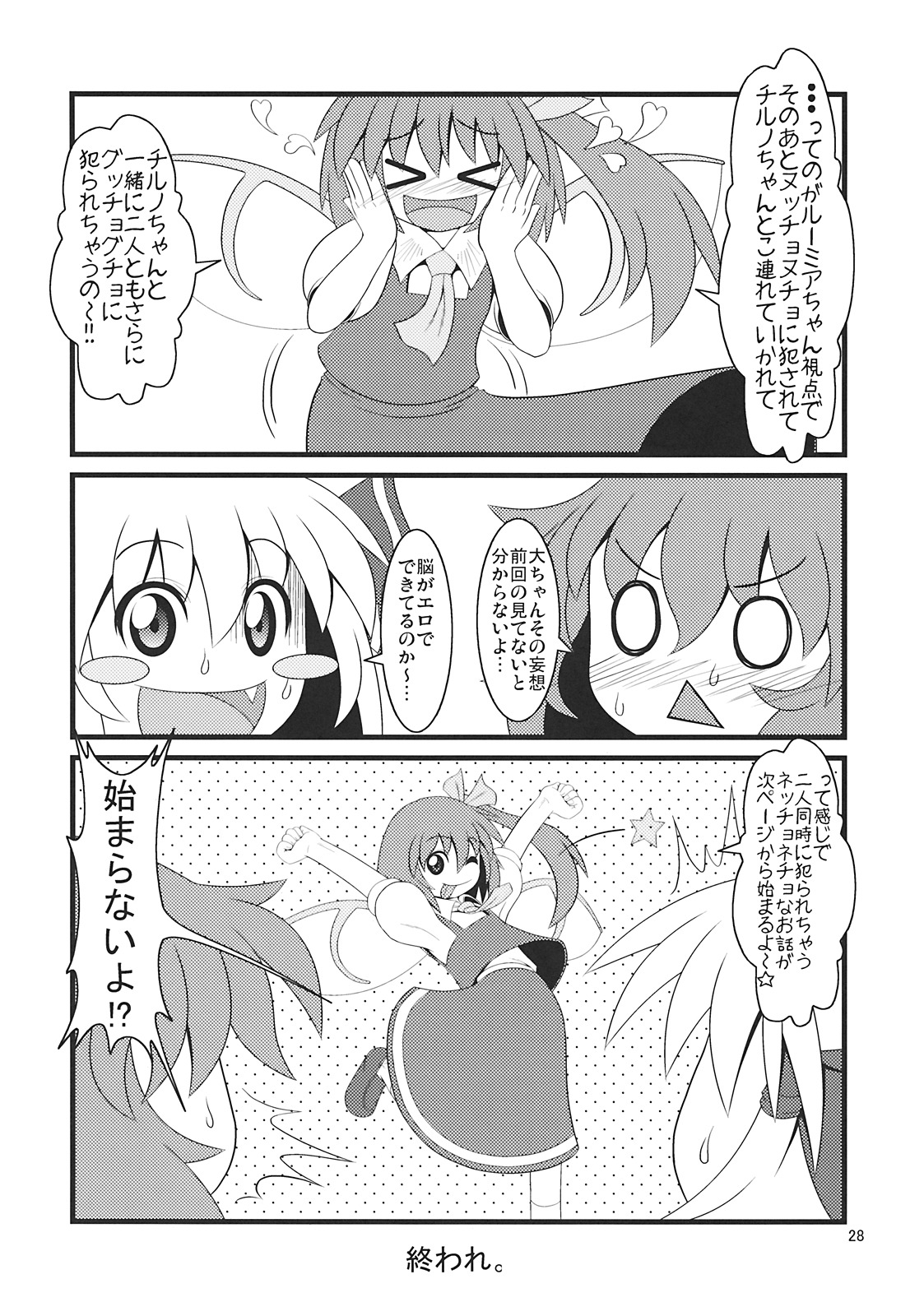 (C76) [全裸屋敷 (全裸)] たのしいルーミアの犯しかた (東方Project)