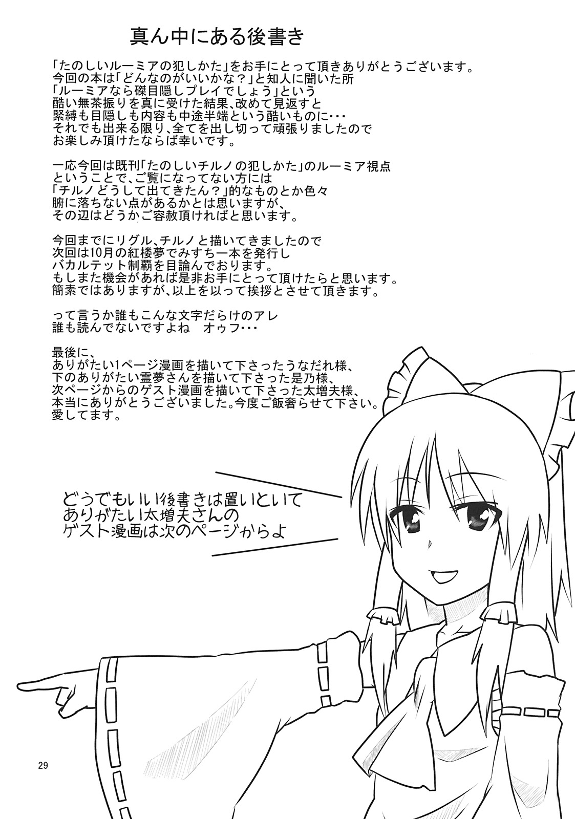 (C76) [全裸屋敷 (全裸)] たのしいルーミアの犯しかた (東方Project)