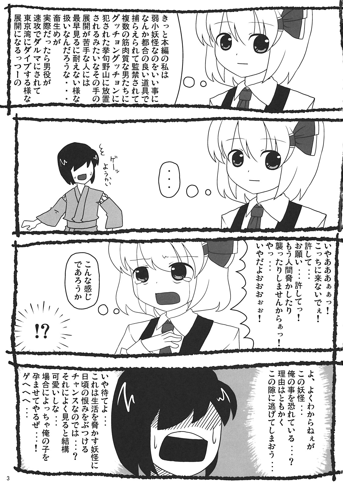 (C76) [全裸屋敷 (全裸)] たのしいルーミアの犯しかた (東方Project)