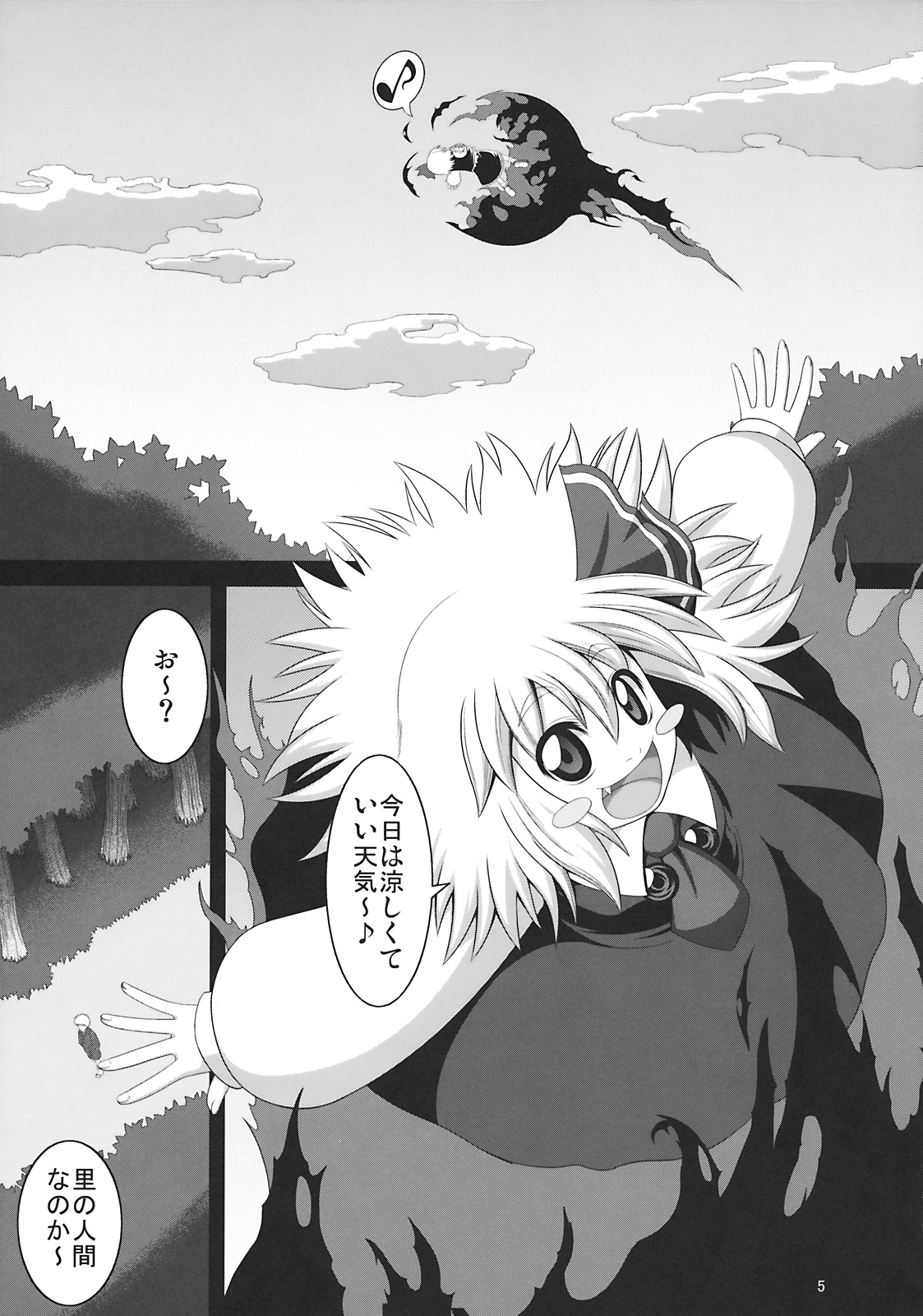 (C76) [全裸屋敷 (全裸)] たのしいルーミアの犯しかた (東方Project)