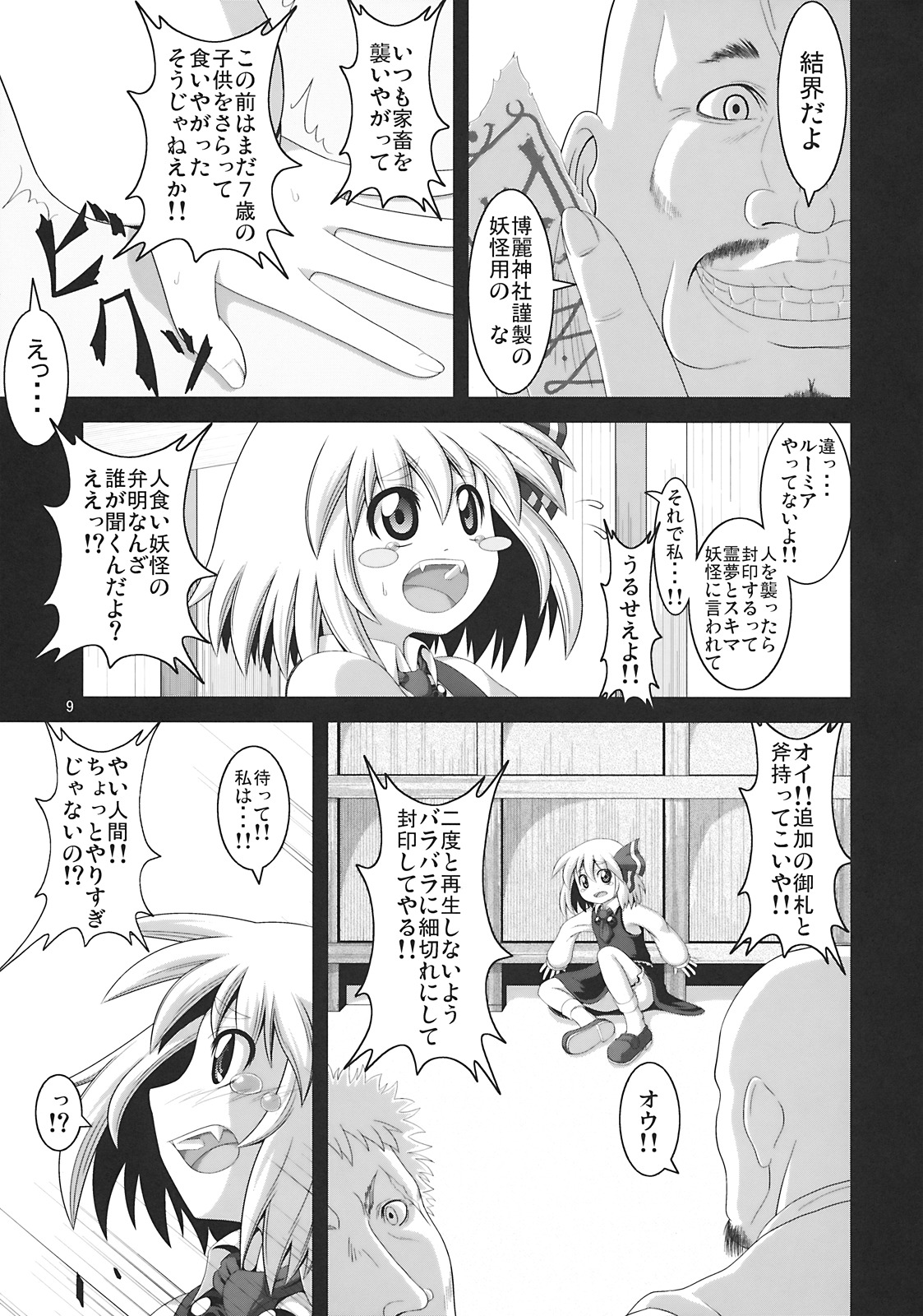 (C76) [全裸屋敷 (全裸)] たのしいルーミアの犯しかた (東方Project)
