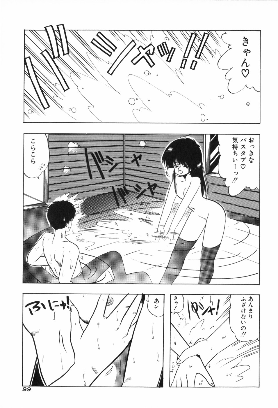 [おおぬまひろし] ぴゅあ★びーと