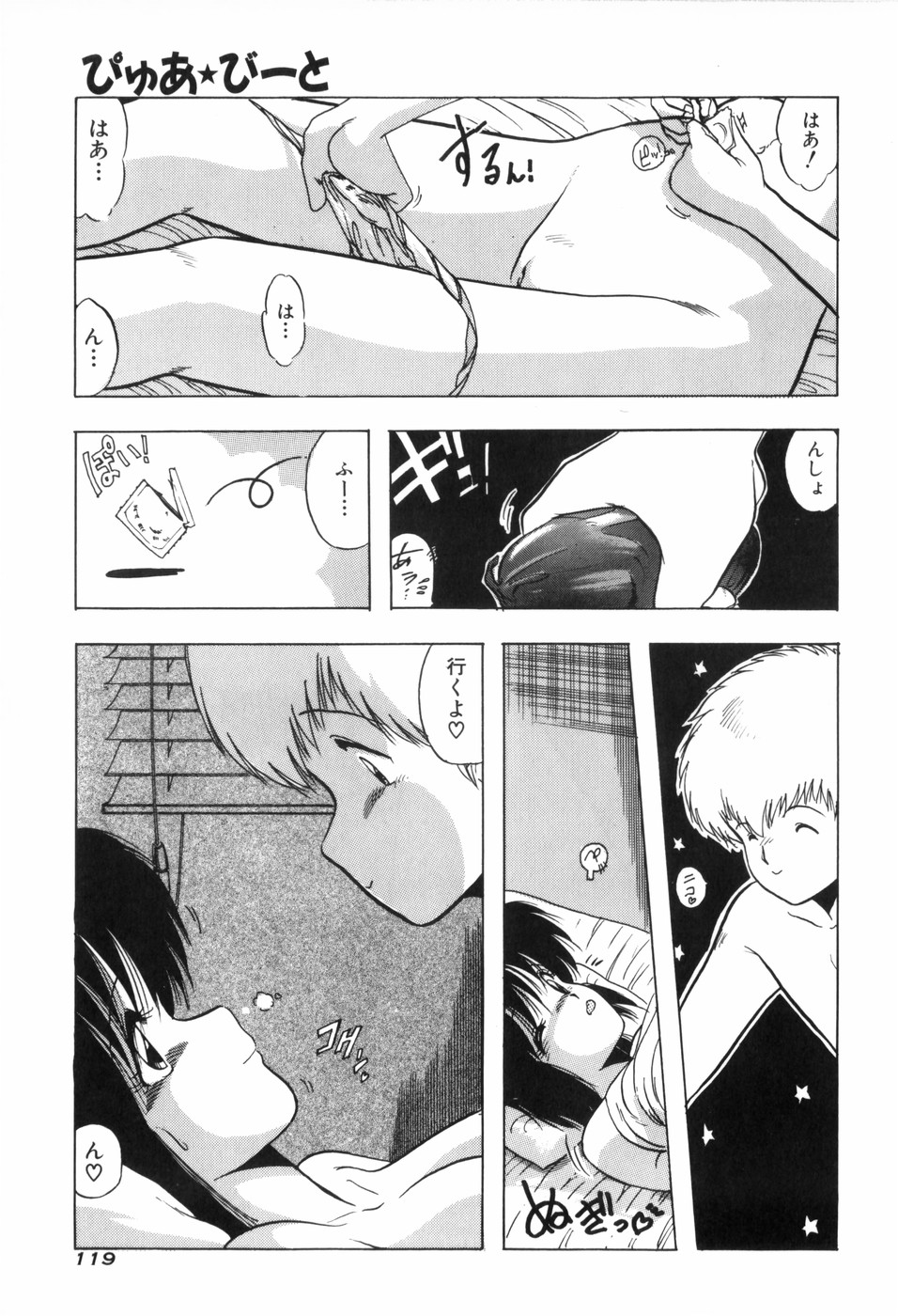 [おおぬまひろし] ぴゅあ★びーと