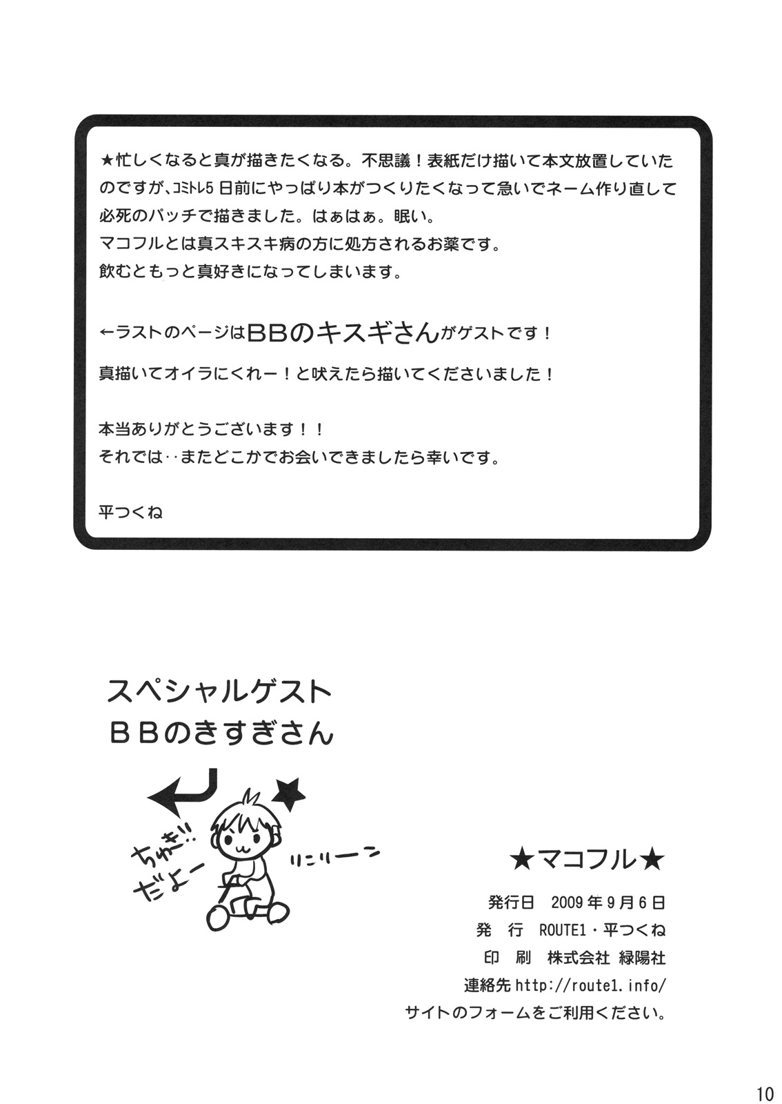 (コミトレ14) [ROUTE1 (平つくね)] マコフル (アイドルマスター)