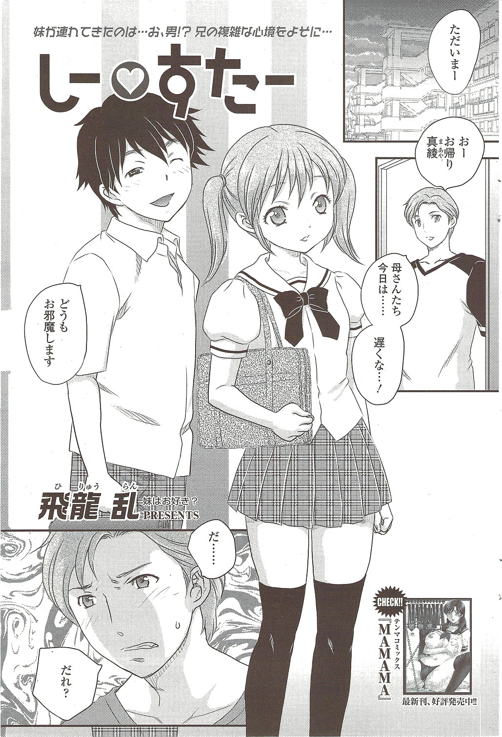 COMIC SIGMA 2009年10月号 vol.36