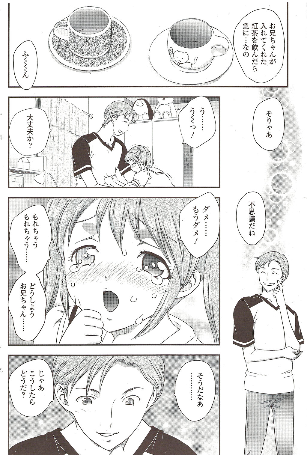 COMIC SIGMA 2009年10月号 vol.36