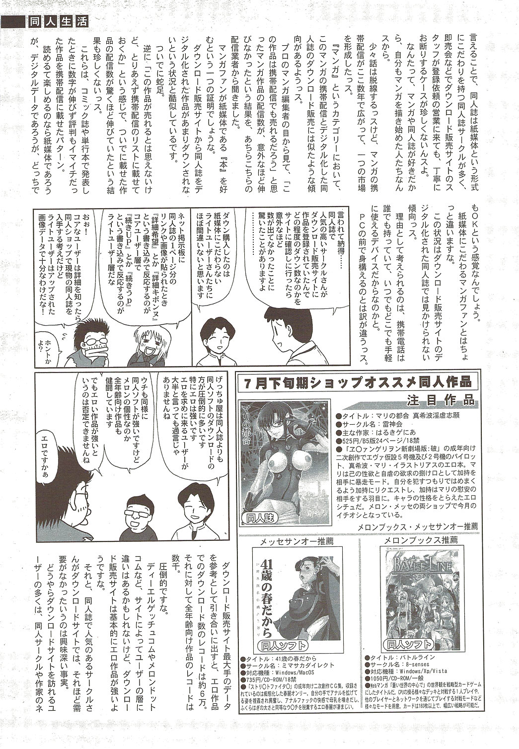 COMIC SIGMA 2009年10月号 vol.36