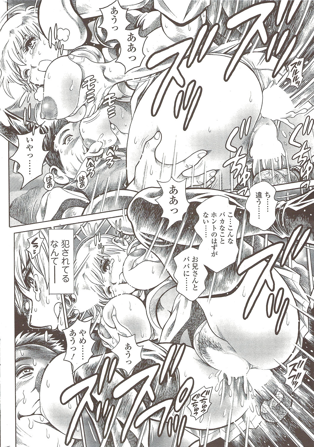 COMIC SIGMA 2009年10月号 vol.36