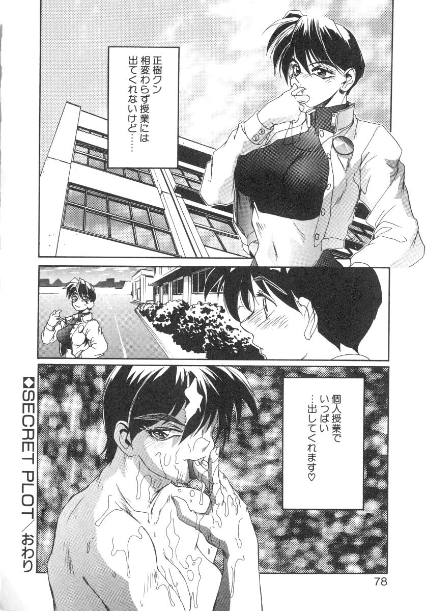 [NeWMeN] シークレットプロット