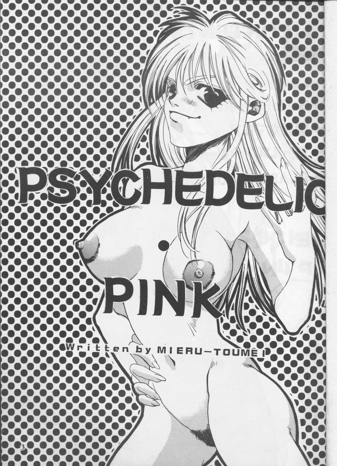 [METAL (籐茗みえる)] PSYCHEDELIC PINK (よろず)