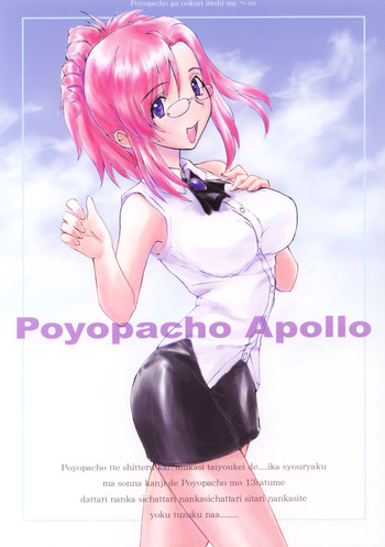 (C62) [ぽよぱちょ (よろず)] Poyopacho Apollo (おねがい☆ティーチャー)