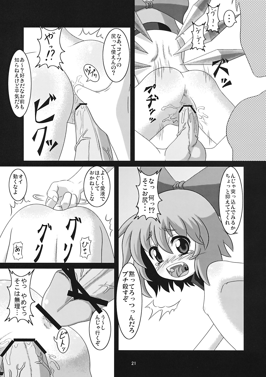 (例大祭6) [全裸屋敷 (全裸)] たのしいチルノの犯しかた (東方Project)