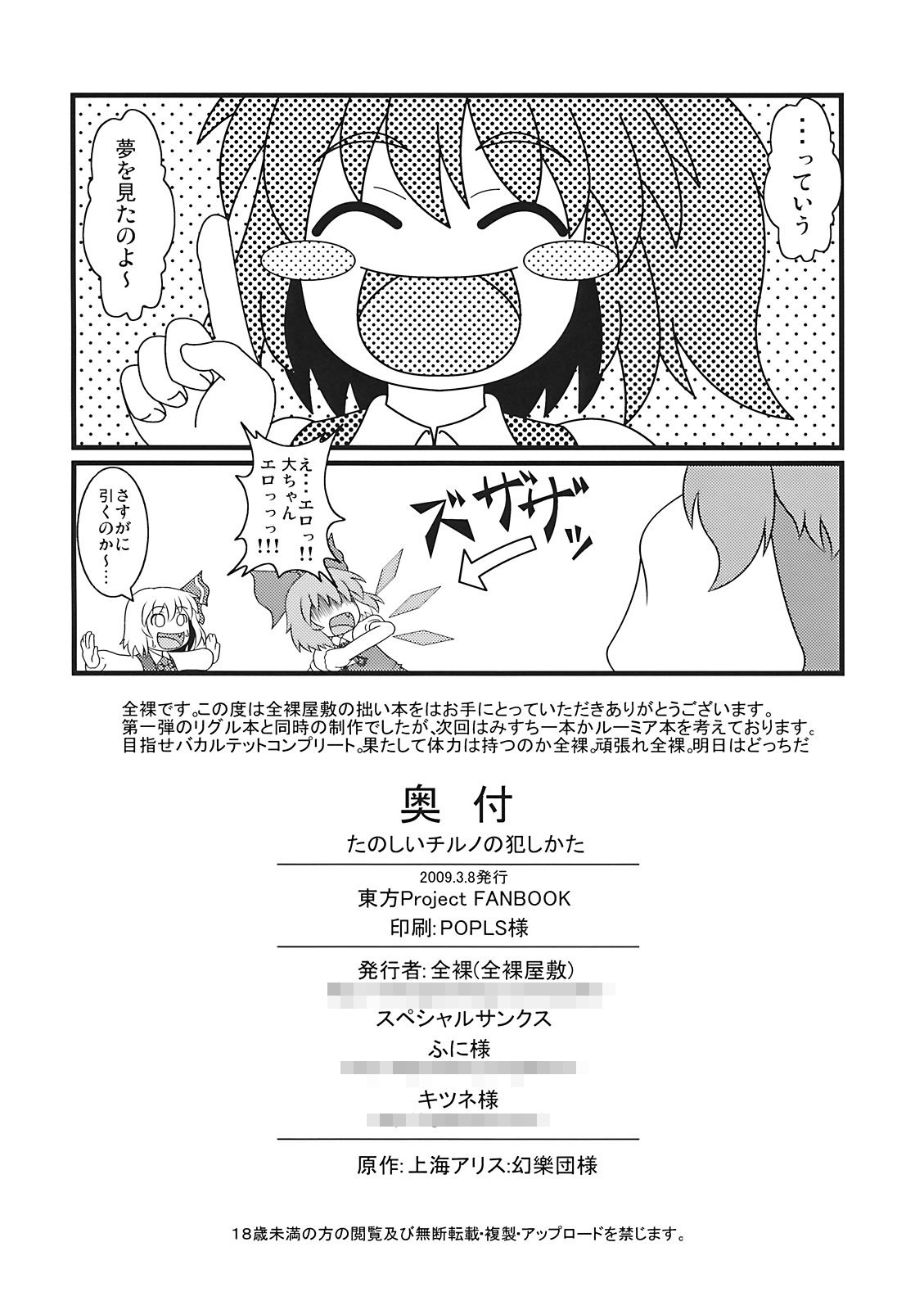 (例大祭6) [全裸屋敷 (全裸)] たのしいチルノの犯しかた (東方Project)