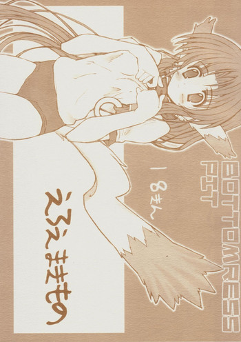 [Bottomress Pit (ボトムスレピッド)] えろえまきもの (こみっくパーティー, うたわれるもの)